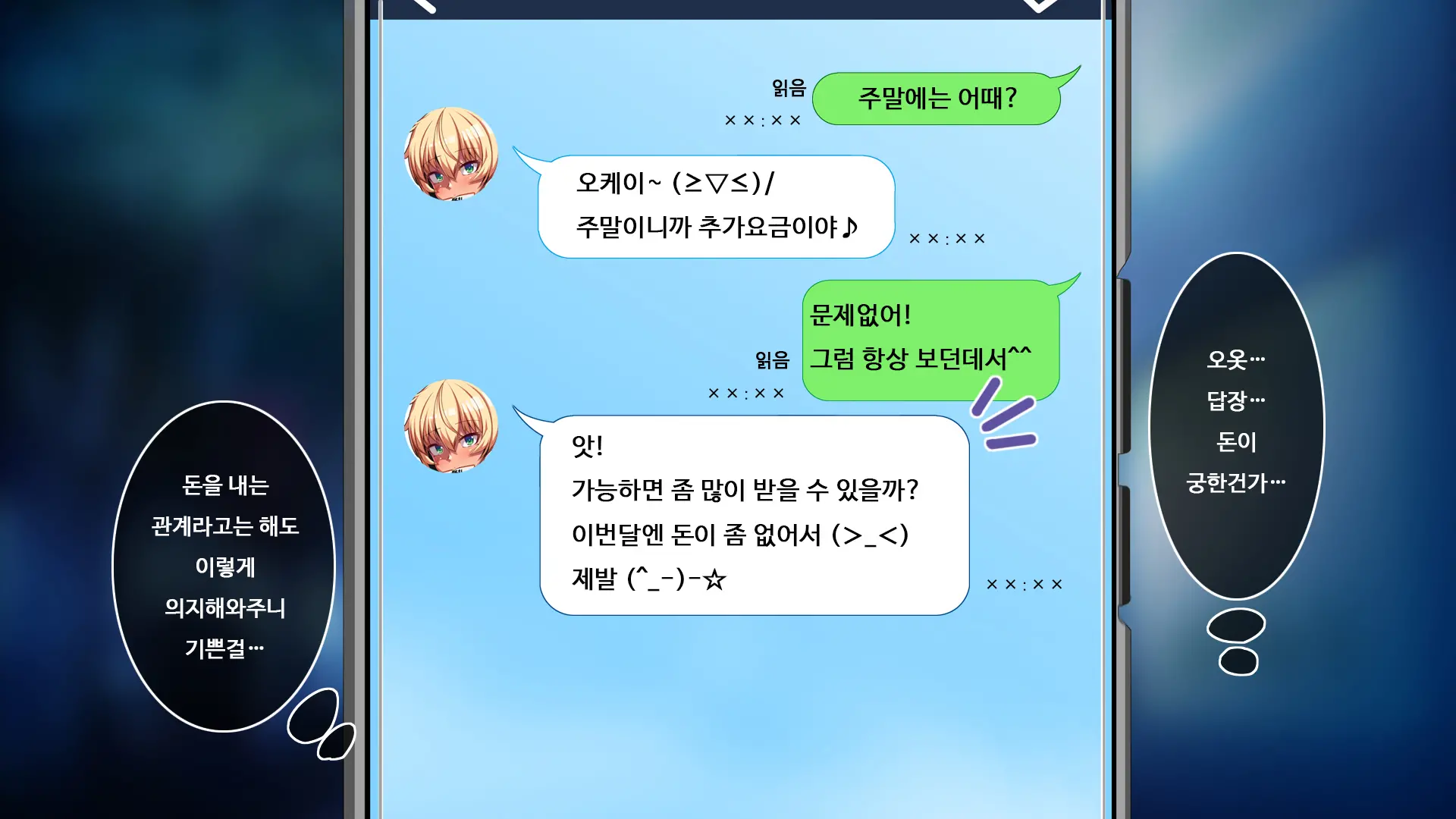 TS Enkou Shoujo ~ Ore Ga Koitsu No Mesu Ni Ochiru Made ~ | TS 원조교제 소녀 ~내가 이녀석을 암컷으로 타락시킬 때까지~